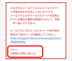 Iphone Ipadでのご利用方法 メールかんたん設定ツール Mac Ios Ocn Ntt Com お客さまサポート