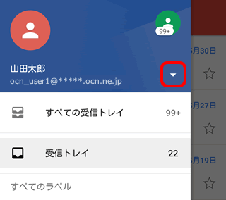 メールアドレス変更設定 Pop Gmail Android 5 4 メール Ocn Ntt Com お客さまサポート