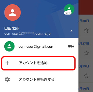 メールアドレス変更設定 Pop Gmail Android 5 4 メール Ocn Ntt Com お客さまサポート