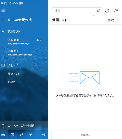 同期 が終了しない Windows 10 メールアプリ メール Ocn Ntt Com お客さまサポート