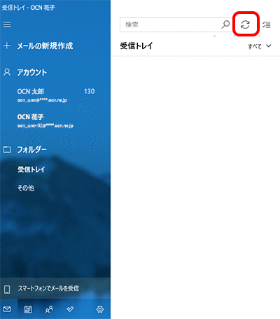 同期 が終了しない Windows 10 メールアプリ メール Ocn Ntt Com お客さまサポート