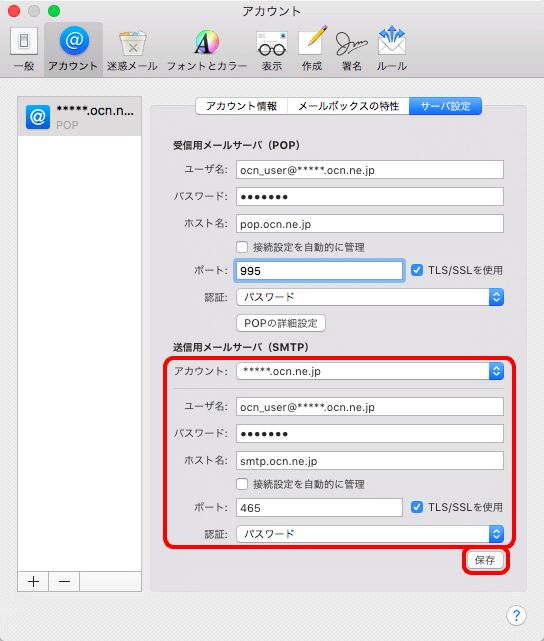 メールの送信エラーが出た場合の設定確認 メール 10 Macos Sierra メール Ocn Ntt Com お客さまサポート