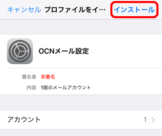 メールの新規設定 Ios Ocn モバイル One アプリを使う Ocn モバイル One Ocn Ntt Com お客さまサポート