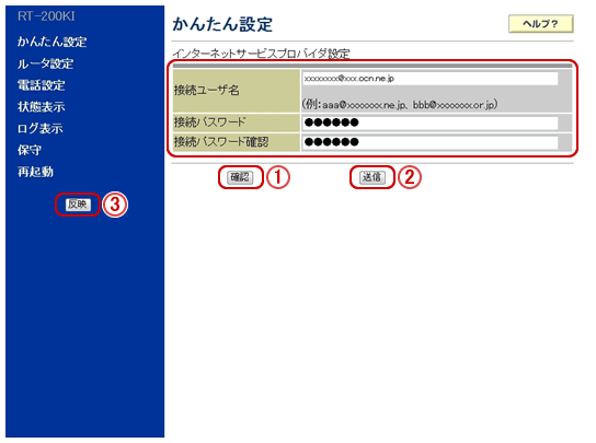 Rt 0ki インターネット接続用id パスワードの設定方法 インターネット接続で困ったときは Ocn Ntt Com お客さまサポート