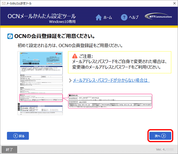 Ocnメール Webメール を利用する メールかんたん設定ツール Windows