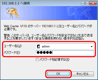 ファームウェアのバージョン確認 Web Caster V110 機器の設定 状態 ファームウェア確認 Ocn Ntt Com お客さまサポート