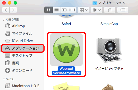 アンインストール Mac パソコンの設定 マイセキュア Ntt Com お客さまサポート