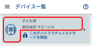 子どもが使うアプリを制限する Android ペアレンタルコントロール マイセキュア Ntt Com お客さまサポート