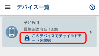 子どもが使うアプリを制限する Android ペアレンタルコントロール マイセキュア Ntt Com お客さまサポート