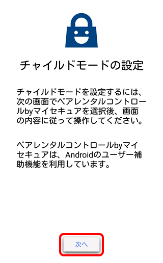 子ども用の画面へ切り替える Android ペアレンタルコントロール マイセキュア Ntt Com お客さまサポート