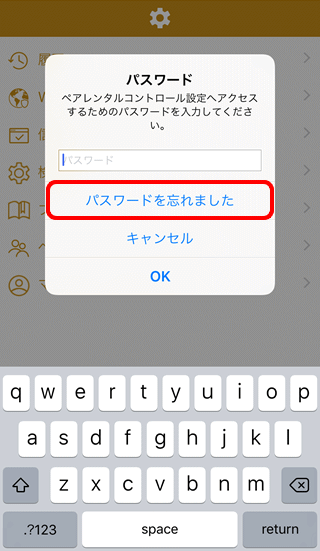 パスワードを忘れた場合 Ios ペアレンタルコントロール マイセキュア Ntt Com お客さまサポート