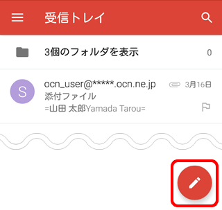 添付ファイルの送信方法 Gmail Android 5 4 メール Ocn Ntt Com お客さまサポート