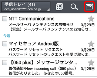 添付ファイルの送信方法 Android 4 メール Ocn Ntt Com お客さまサポート