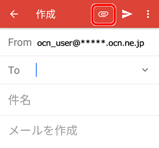 添付ファイルの送信方法 Gmail Android 6 メール Ocn Ntt Com お客さまサポート