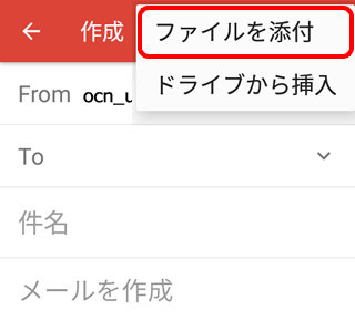 添付ファイルの送信方法 Gmail Android 6 メール Ocn Ntt Com お客さまサポート