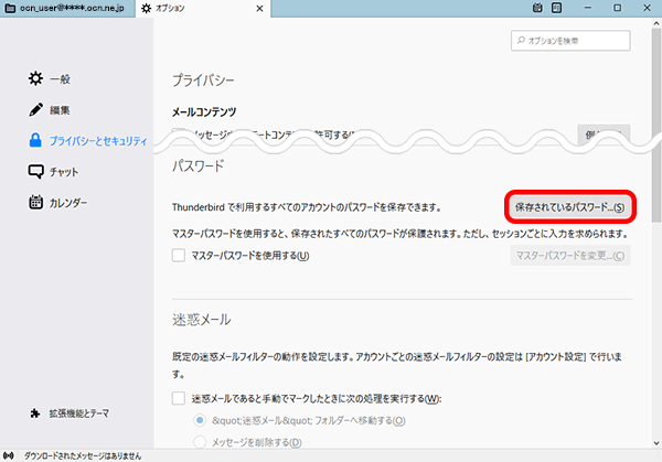 メールパスワードを変更する Thunderbird 78 Windows メール Ocn Ntt Com お客さまサポート