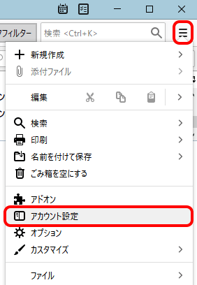 サーバーのメールを残す 消す Thunderbird 78 Windows メール Ocn Ntt Com お客さまサポート