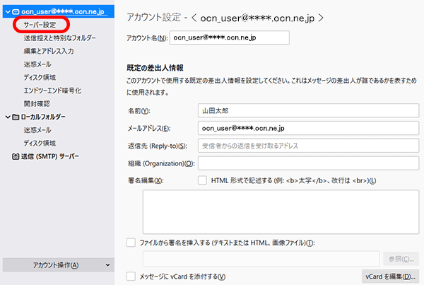 サーバーのメールを残す 消す Thunderbird 78 Windows メール Ocn Ntt Com お客さまサポート