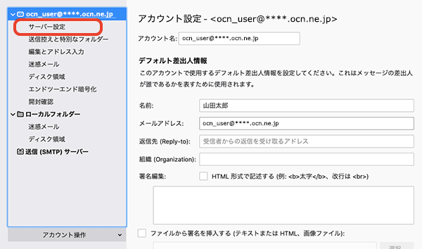 サーバーのメールを残す 消す Thunderbird 78 Mac メール Ocn Ntt Com お客さまサポート