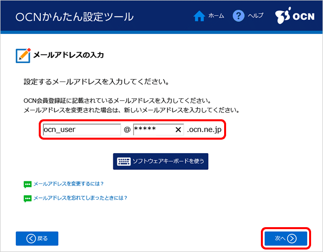 メールの新規設定 追加設定 Ocnかんたん設定ツール Ocn Ntt Com お客さまサポート