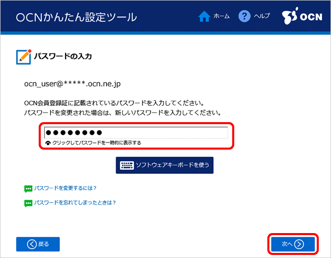 メールの新規設定 追加設定 Ocnかんたん設定ツール Ocn Ntt Com お客さまサポート