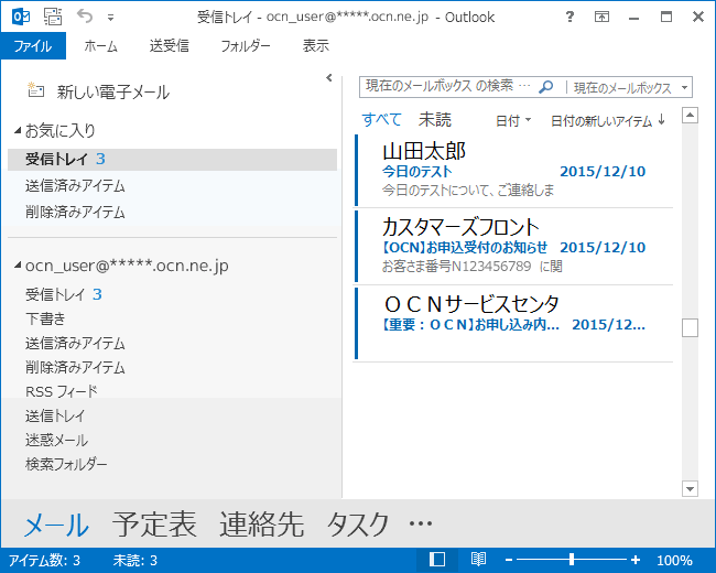 メールの新規設定 追加設定 Ocnかんたん設定ツール Ocn Ntt Com お客さまサポート