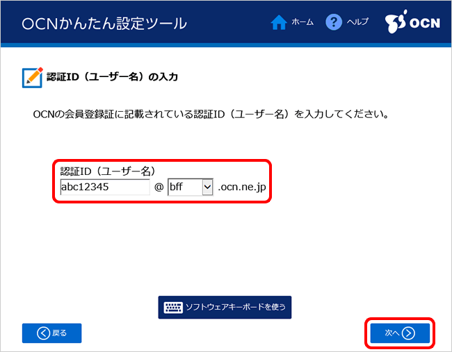 インターネット接続設定 再設定 Ocnかんたん設定ツール Windows Ocn Ntt Com お客さまサポート