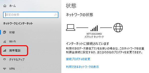 インターネット接続設定の確認 Windows 10 Pro タブレット Pcのトラブル Ocn モバイル One Ocn Ntt Com お客さまサポート
