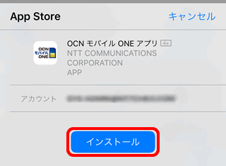 アプリのインストール方法 Ios Ocn モバイル One アプリを使う Ocn モバイル One Ocn Ntt Com お客さまサポート