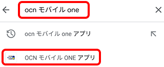 アプリのインストール方法 Android Ocn モバイル One アプリを使う Ocn モバイル One Ocn Ntt Com お客さまサポート