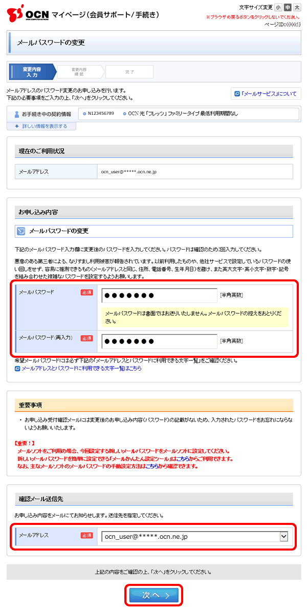 メールアドレス Ocn Id パスワード変更のお願い 画面が表示された場合 メール Ocn Ntt Com お客さまサポート