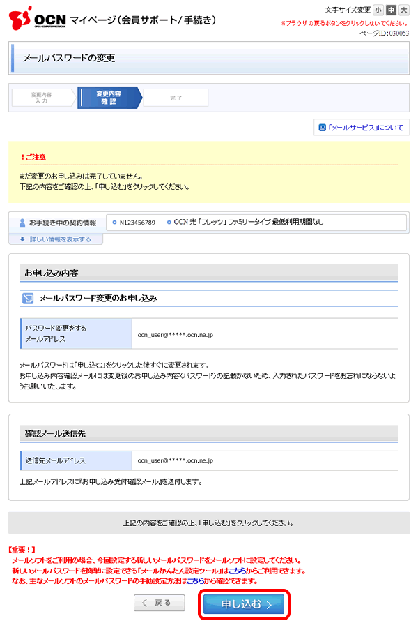 メールアドレス Ocn Id パスワード変更のお願い 画面が表示された場合 メール Ocn Ntt Com お客さまサポート