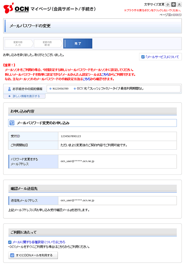 メールアドレス Ocn Id パスワード変更のお願い 画面が表示された場合 メール Ocn Ntt Com お客さまサポート