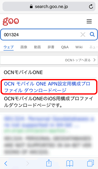 インターネット接続設定 Ios 11 スマートフォン タブレット Ocn モバイル One Ocn Ntt Com お客さまサポート
