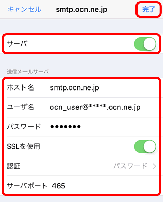 メールの新規設定 Pop Ios 11 メール Ocn Ntt Com お客さまサポート