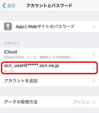 メールの新規設定 Pop Ios 11 メール Ocn Ntt Com お客さまサポート