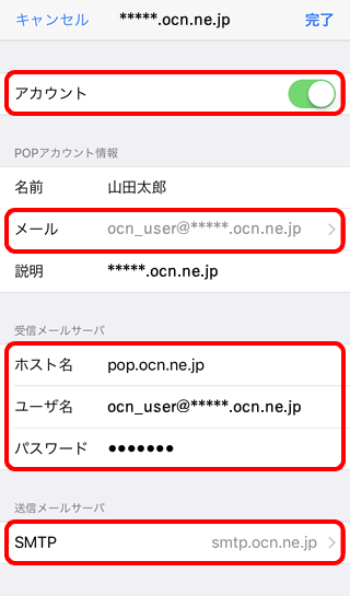 メール設定の確認 Pop Ios 11 メール Ocn Ntt Com お客さまサポート