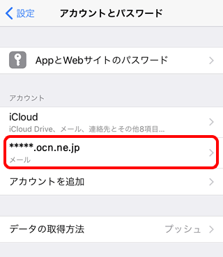 メールをサーバーに残す設定とその解除方法 Pop Ios 11 メール Ocn Ntt Com お客さまサポート
