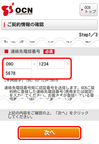 利用明細を確認したい Android Ocn モバイル One Ocnでんわ Ocn Ntt Com お客さまサポート