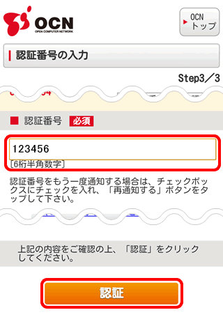 利用明細を確認したい Android Ocn モバイル One Ocnでんわ Ocn Ntt Com お客さまサポート