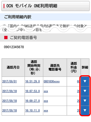 利用明細を確認したい Android Ocn モバイル One Ocnでんわ Ocn Ntt Com お客さまサポート