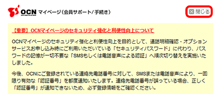 Ocnでんわ かけ放題オプション の申し込み方法 Ocn モバイル One Ocnでんわ Ocn Ntt Com お客さまサポート