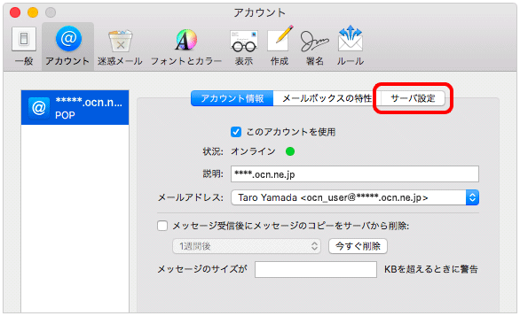 メールの新規設定 メール 11 Macos High Sierra メール Ocn Ntt Com お客さまサポート