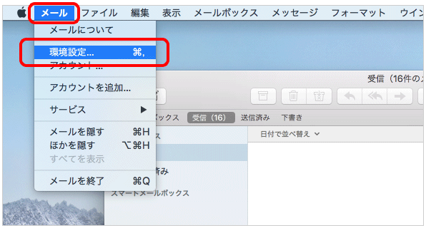 メール設定の確認 メール 11 Macos High Sierra メール Ocn Ntt Com お客さまサポート