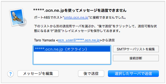 を使ってメッセージを送信できません と表示された場合 メール 11 Macos High Sierra メール Ocn Ntt Com お客さまサポート