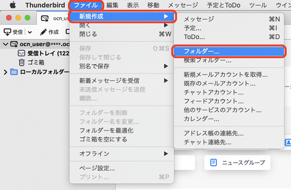 迷惑メールのフィルタリング設定 Thunderbird 78 Mac 迷惑メール対策 メール Ocn Ntt Com お客さまサポート