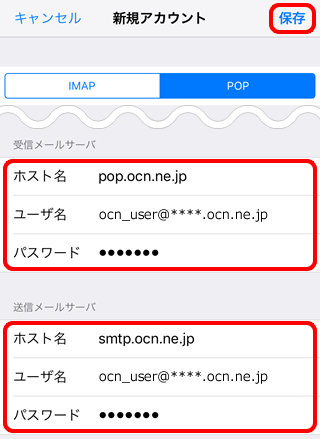 ラブリーocn Iphone メール設定 Imap 壁紙コレクション