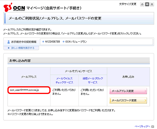 メールアドレスの確認方法 メール Ocn Ntt Com お客さまサポート