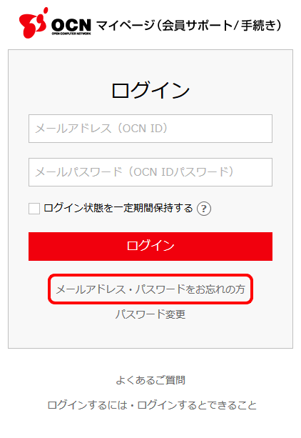 メールアドレスの確認手続き メールアドレスがわからない場合 Ocn マイページでのお手続き Ocn Ntt Com お客さまサポート