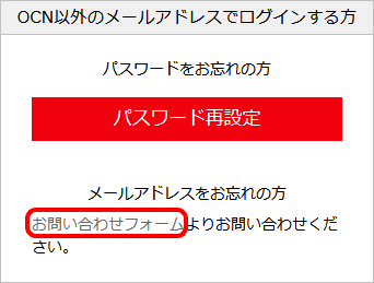 メールアドレスの確認手続き メールアドレスがわからない場合 Ocn マイページでのお手続き Ocn Ntt Com お客さまサポート